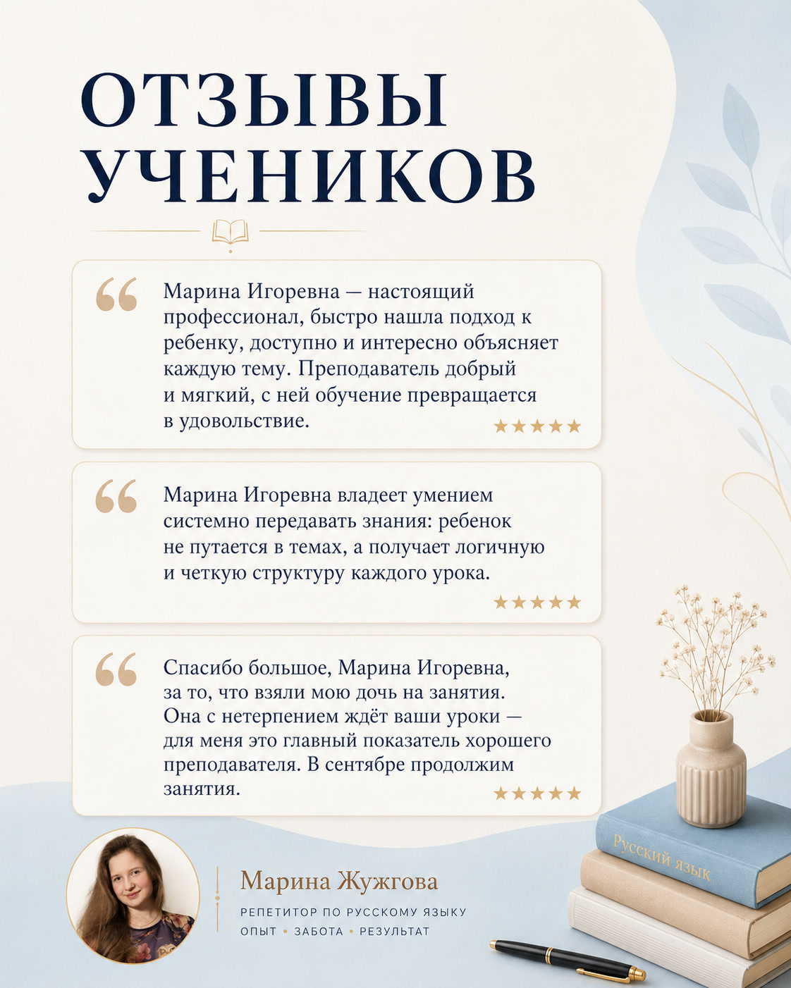 Отзывы учеников и родителей о занятиях с Мариной Жужговой