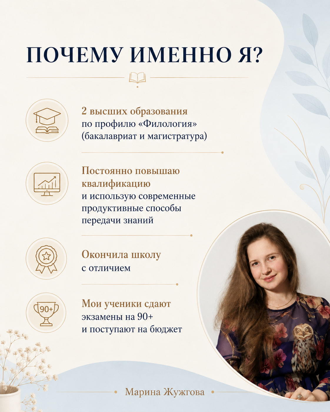 Марина Жужгова: образование и подход к занятиям