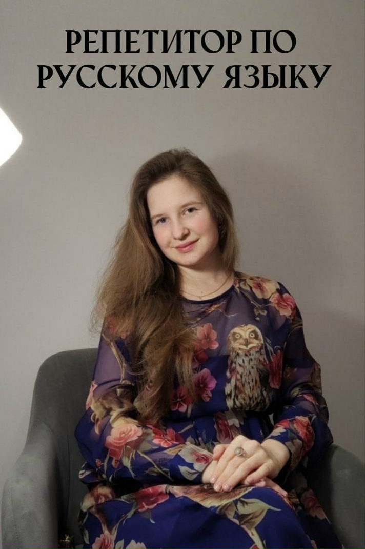 Жужгова Марина Игоревна — репетитор по русскому языку в Добрянке